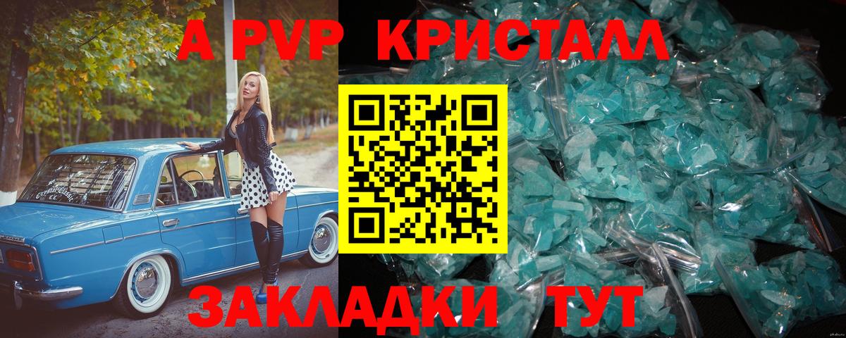 А ПВП мука  Alpha PVP Crystall  Лыткарино  Вход с VPN 