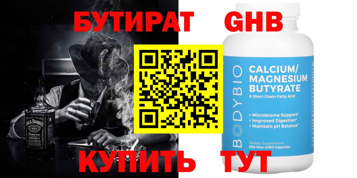 Лыткарино  Бутират  Вход с VPN  БУТИРАТ 99% 