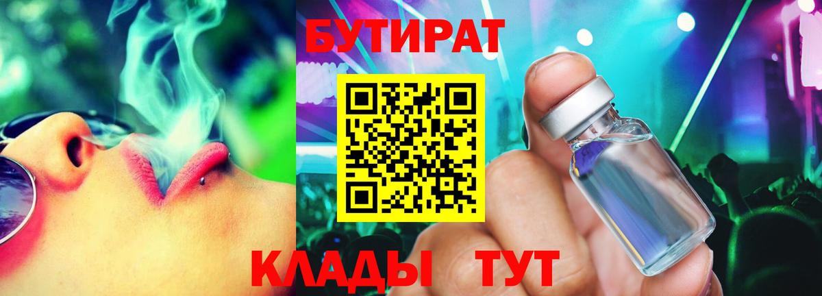 Бутират 99% Лыткарино