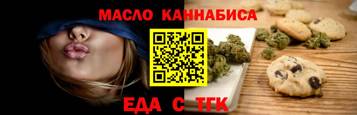 Еда ТГК конопля  Вход с VPN  Лыткарино 