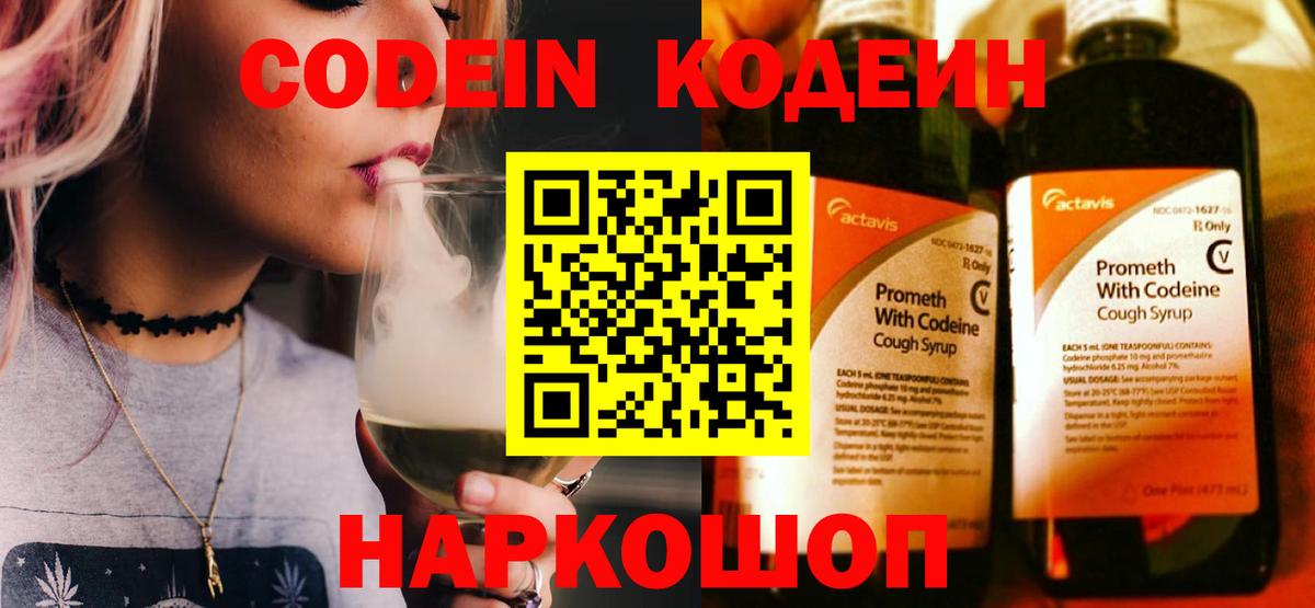Кодеиновый сироп Lean Purple Drank  Вход с VPN  Лыткарино  Кодеин Purple Drank 