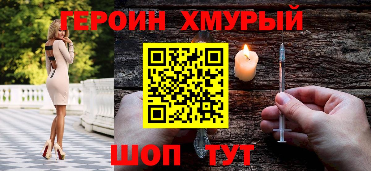 Героин хмурый  Вход с VPN  Лыткарино 